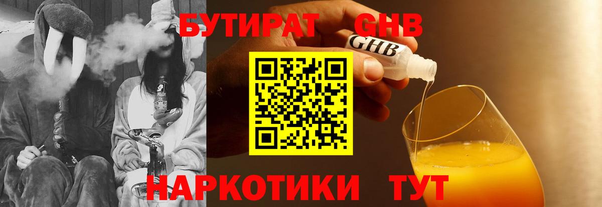 БУТИРАТ BDO 33% Спасск-Дальний