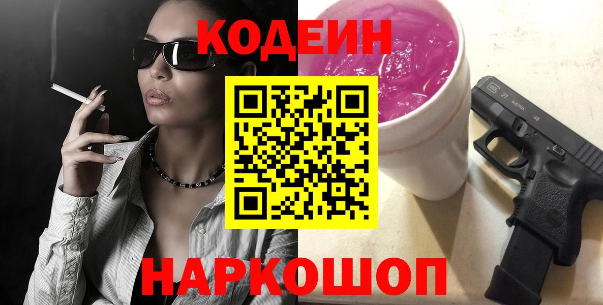 Кодеин напиток Lean (лин) Спасск-Дальний