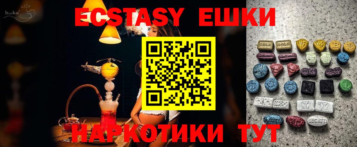 ЭКСТАЗИ XTC  Ecstasy 250 мг  Вход с VPN  Спасск-Дальний 