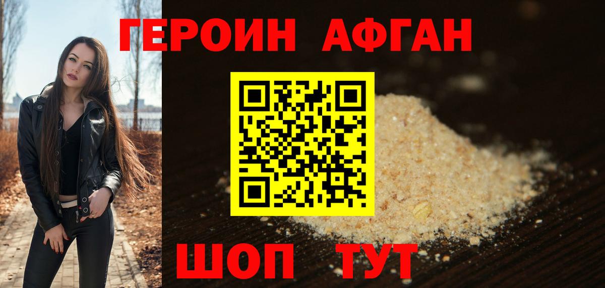 ГЕРОИН Афган  Вход с VPN  Спасск-Дальний 