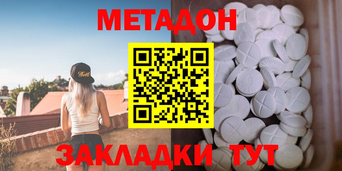 МЕТАДОН мёд  Метадон кристалл  Спасск-Дальний  Вход с VPN 