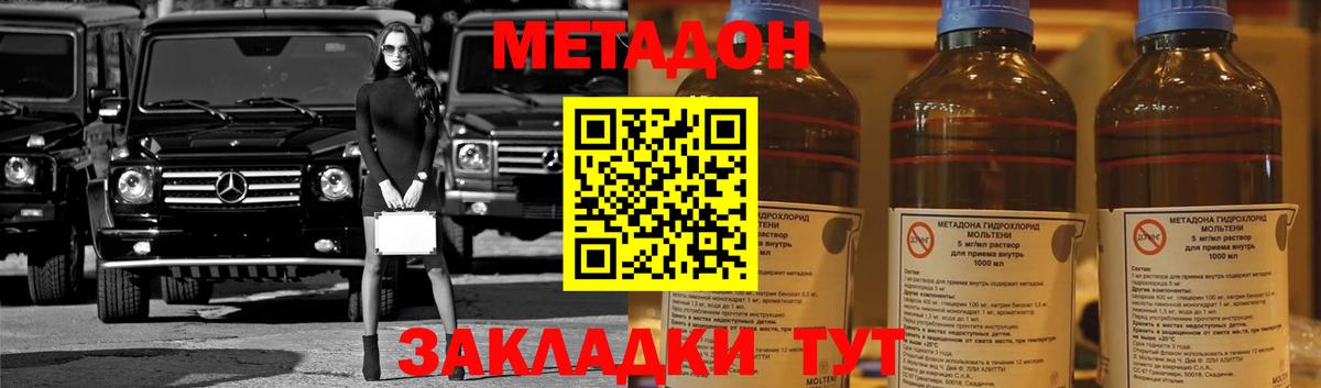 МЕТАДОН мёд Спасск-Дальний