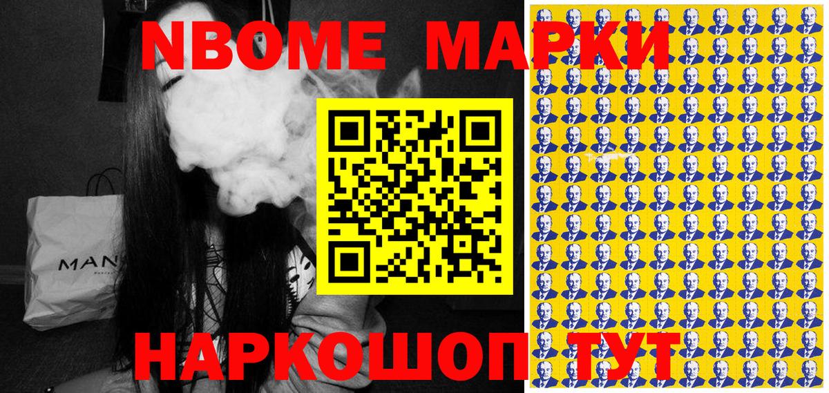 Марки 25I-NBOMe 1,5мг Спасск-Дальний