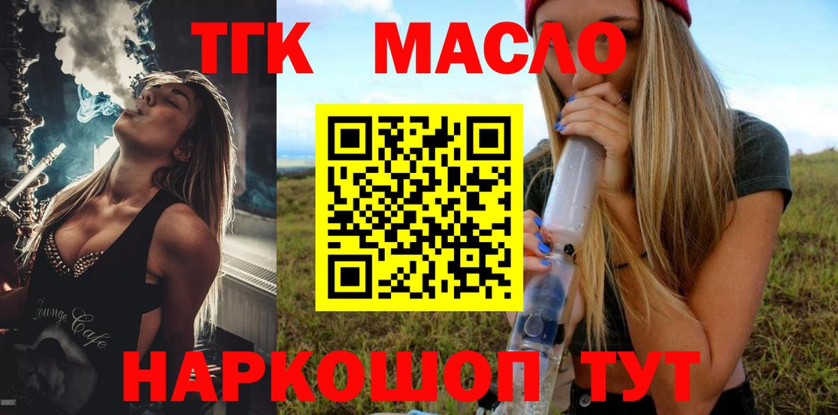 Спасск-Дальний  ТГК гашишное масло  ТГК THC oil  Вход с VPN 