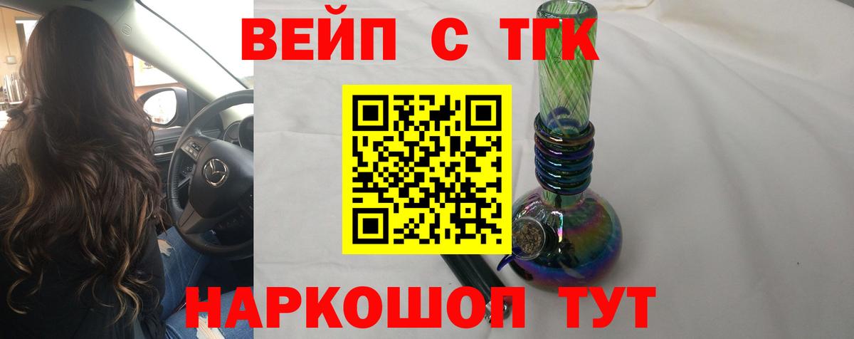 ТГК жижа Спасск-Дальний